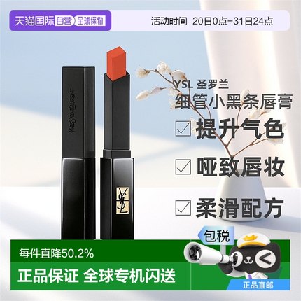 YSL圣罗兰细管小黑条奢华缎面绒雾口红唇膏显色不沾杯 2g正品