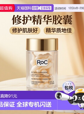 roc视黄醇可生物降解胶囊正品