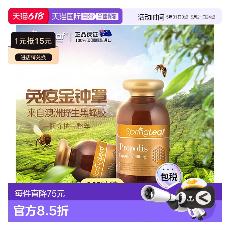 SPRINGLEAF绿芙澳洲天然黑蜂胶胶囊免疫365粒/瓶进口纯天然软胶囊