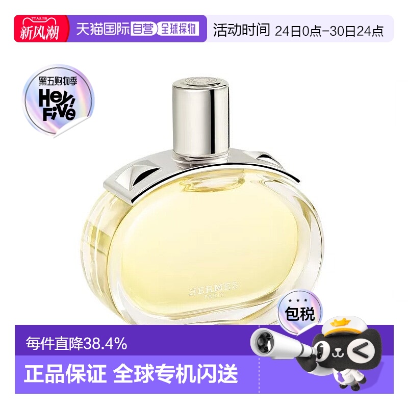 欧洲直邮Hermes爱马仕巴赫尼浓香水EDP女香30-60-100-125ml正品