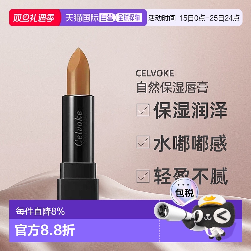 日本直邮Celvoke自然保湿唇膏10g#14 Coral滋润护唇水嘟嘟正品