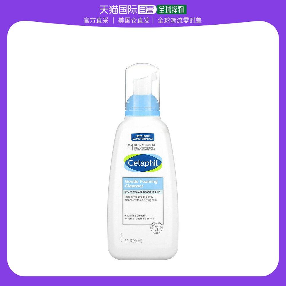 美国直邮Cetaphil丝塔芙洁面乳温和泡沫保湿无香低致敏236ml