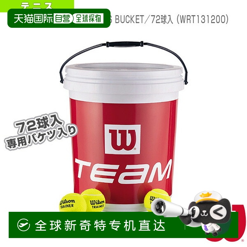 N/A ͨ ձֱwilson TRAINER TBALL 72 BALLS BUCKET/72  WRT13677.49Ԫ(88VIP 95)