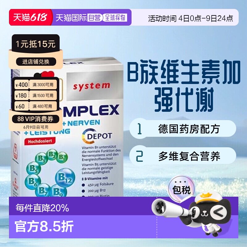 欧洲直邮德国双心Doppelherz药房版复合维生素B族60粒 加强代谢