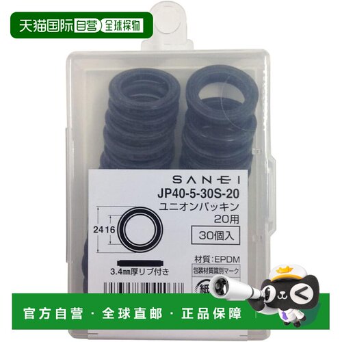日本直邮SANEI 联合填料 公称 20 黑色 30 件 JP40530S20