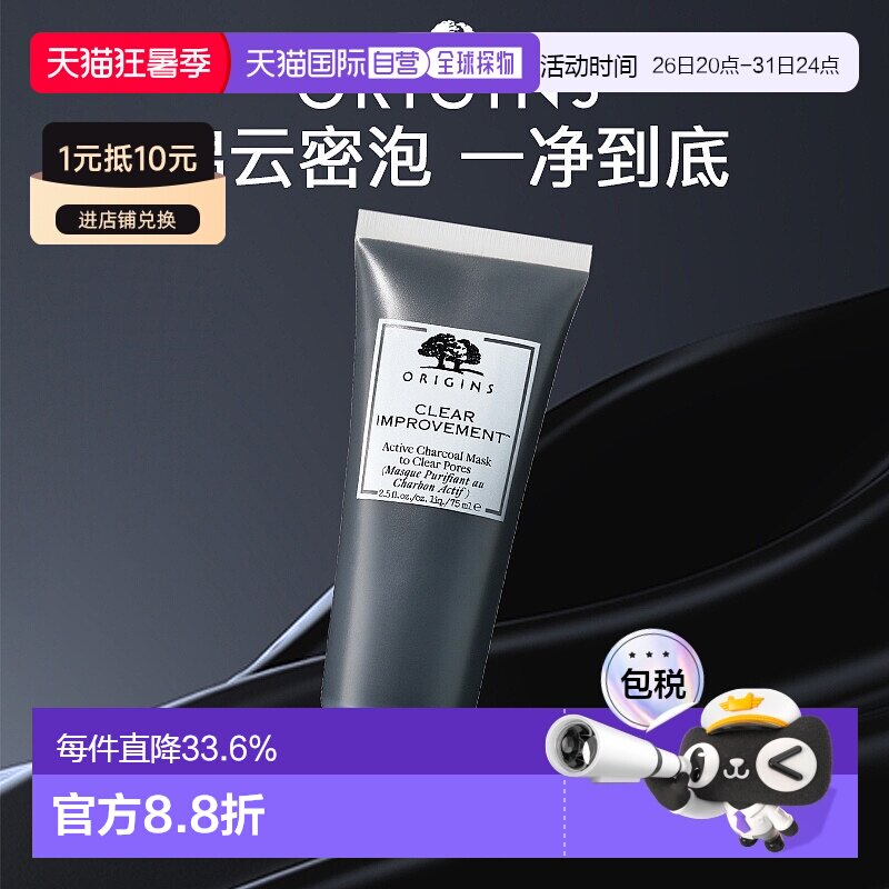 香港直邮Origins悦木之源泥娃娃清洁面膜去黑头粉刺深层清洁75ml