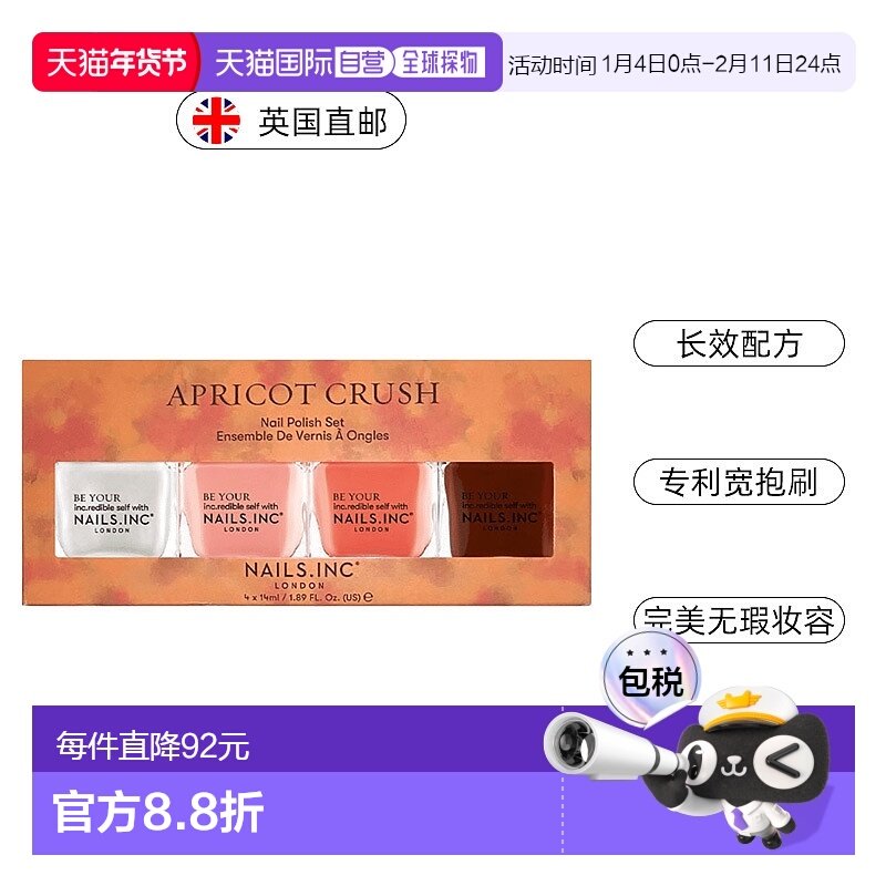 欧洲直邮英国Nails inc4件套指甲油套装桃色珍珠白橙色深棕正品,彩妆/香水/美妆工具,指甲油,淘宝优惠券,粉丝福利购,淘宝优惠卷
