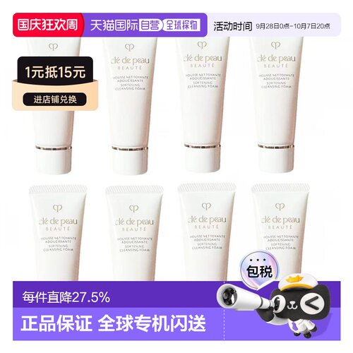 香港直邮肌肤之钥（Cle de Peau Beaute)滋润洁面小样20g*8正品