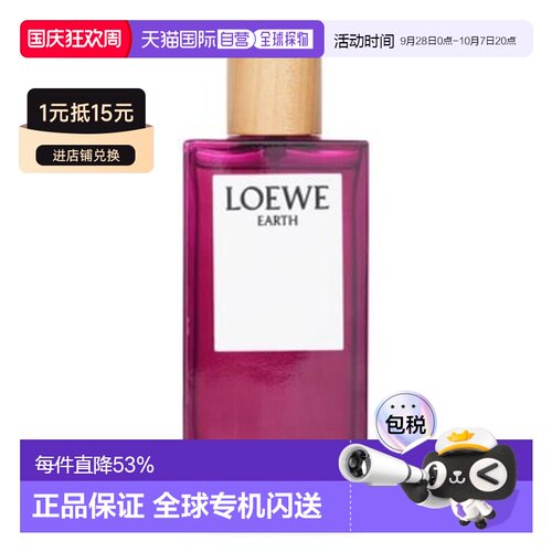 香港直邮Loewe罗意威大地秘境浓香 EDP浓香香水100ml持久留香正品
