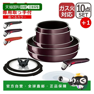 日本直邮T-fal Ingenio Neo Vintage Bordeaux Intense 煎锅套装1