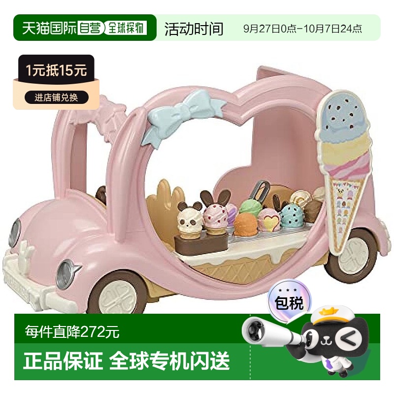 日本直邮epoch壹宝玩具森林家族快乐冰淇淋车娃娃屋玩具mi 89