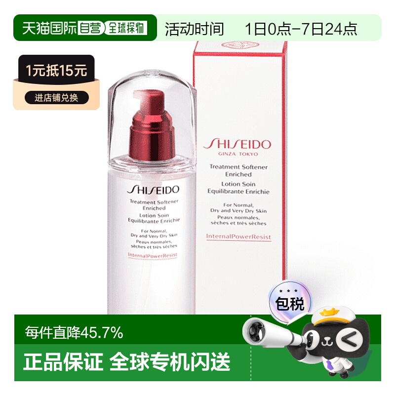 日本直邮资生堂红腰子化妆水滋润型滋润肌肤细化毛孔150m正品