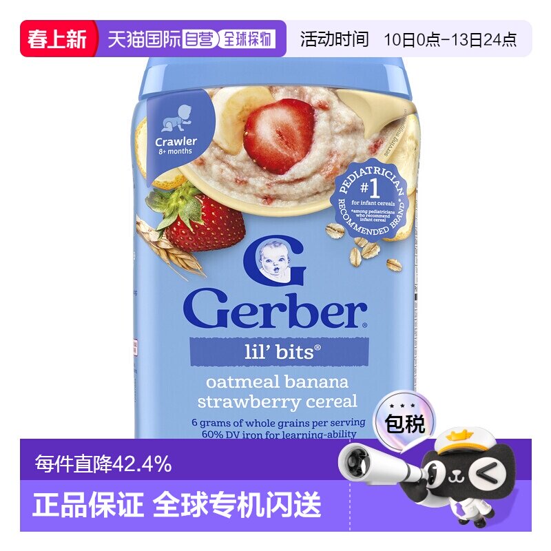 香港直发Gerber嘉宝儿童营养补充燕麦片8个月以上含铁维生素227g
