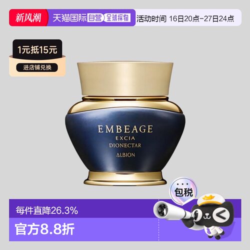日本直邮Albion奥尔滨 EMBEAGE EXCIA美容修护精华霜30g补水正品