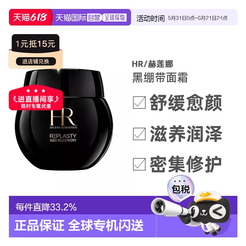HR赫莲娜黑绷带修护舒缓晚霜50ml紧致淡纹滋养正品
