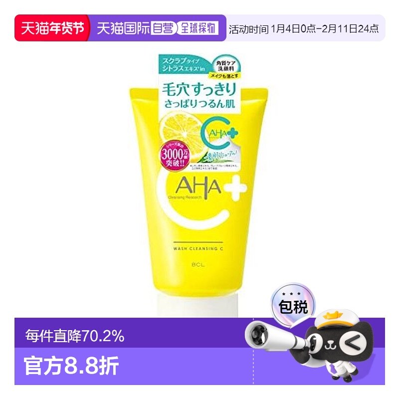 日本直邮AHA VC去角质卸妆膏＋洗面奶一体 120g保湿深层清洁正品