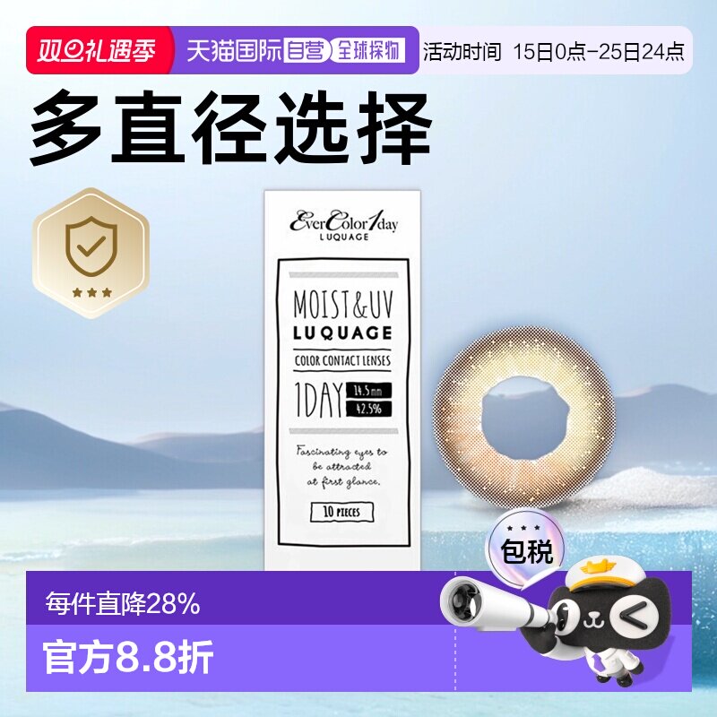 日本直邮EverColor LUQUAGE日抛美瞳彩色隐形眼镜10片装正品自然