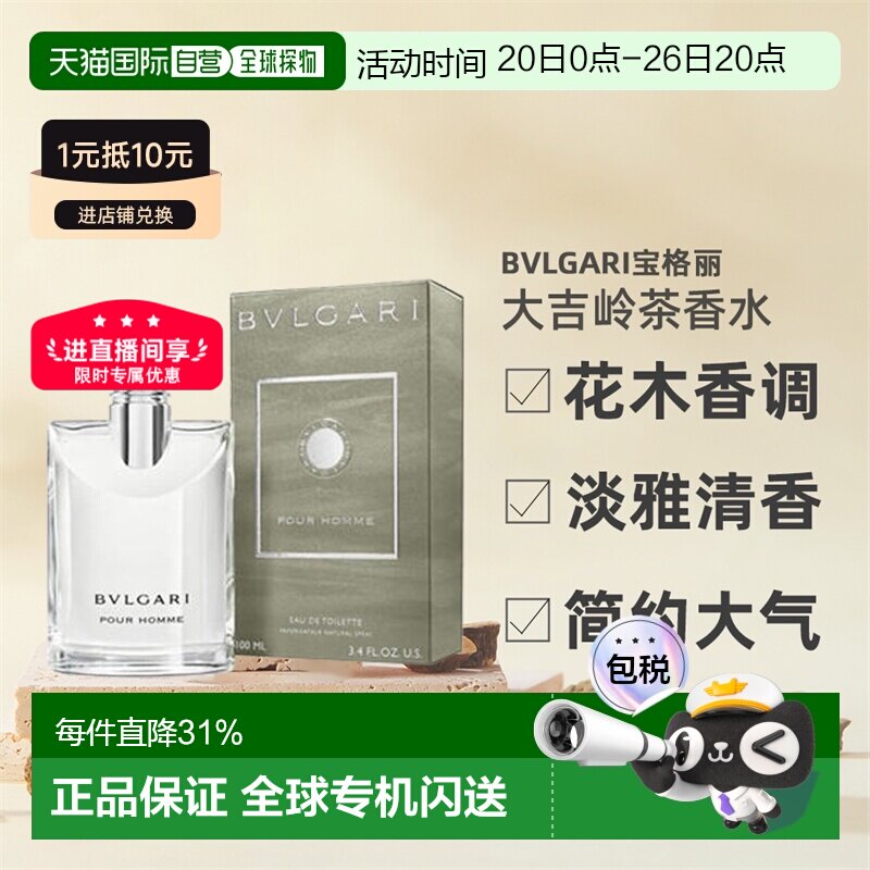香港直邮Bvlgari宝格丽大吉岭茶淡香水EDT花香木制调正品50/100ml