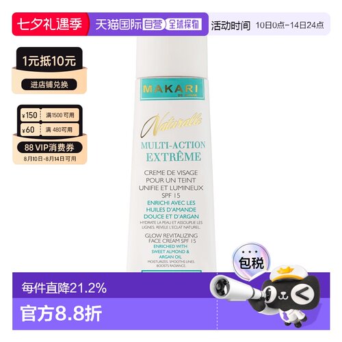 美国直邮Makari马卡里多效焕采活力面霜SPF15女士—50g