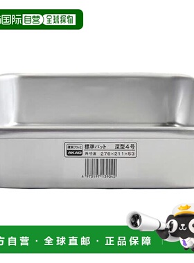 【日本直邮】AKAO 托盘 深型4号 ABT67004