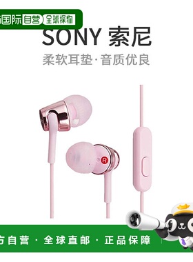 【日本直邮】索尼SONYMDR-EX155AP P入耳式有线音乐游戏手机耳机