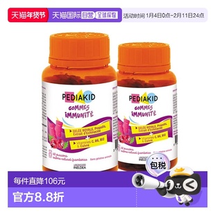 欧洲直邮Pediakid佩迪克宝宝抵抗力软糖60粒x2瓶蜂王浆免疫力