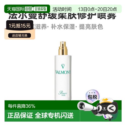 欧洲直邮法尔曼紧致提升舒缓柔肤修复喷雾150ml深层滋养正品