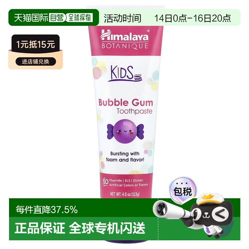 香港直发himalaya儿童泡泡糖味牙膏清新口气113g葡萄木糖醇泡沫