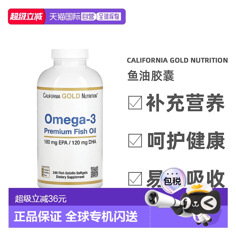 香港直发California Gold Nutrition Omega3无麸鱼油平衡身体营养