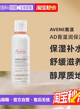 欧洲直邮Avene雅漾AD膏AD霜滋润盈润身体乳400ml保湿霜正品全身