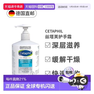 欧洲直邮Cetaphil防痒滋润护手霜500ml正品