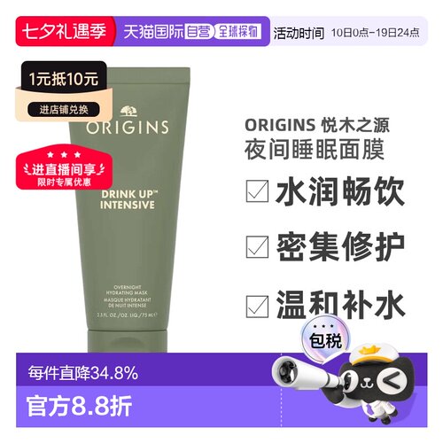 香港直邮Origins悦木之源一饮而尽夜间睡眠面膜水润畅饮75ml正品