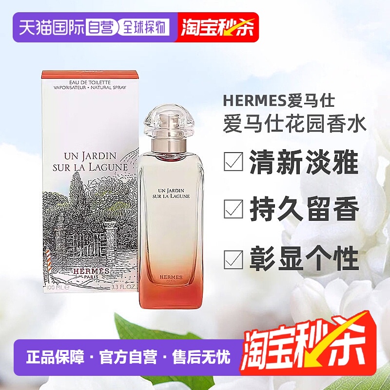 欧洲直邮Hermes爱马仕花园系列香水30/50/100ml清新淡雅自然正品