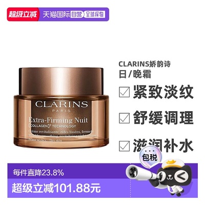 欧洲直邮CLARINS娇韵诗弹簧日/晚霜50ml焕颜紧致保湿滋润淡纹正品