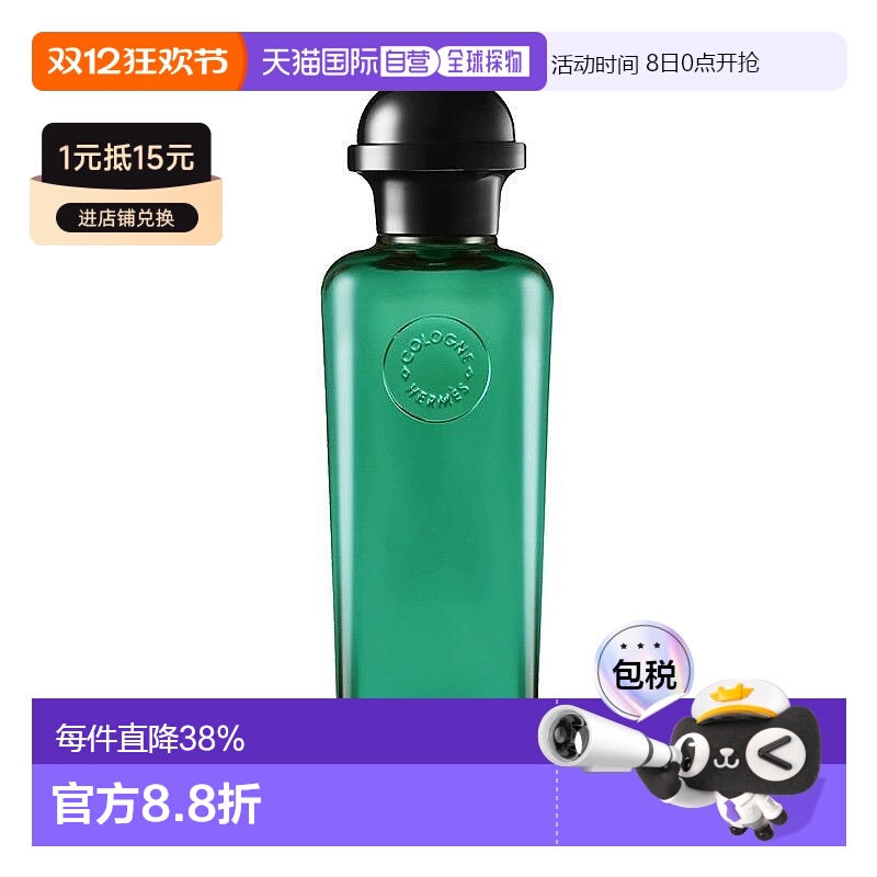 香港直邮Hermes爱马仕橘绿之泉香氛古龙水50/200ml清新柑橘调正品