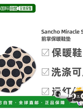 自营 Sancho Miracle Sheet 前掌保暖鞋垫 【1双】洗涤可用 远红