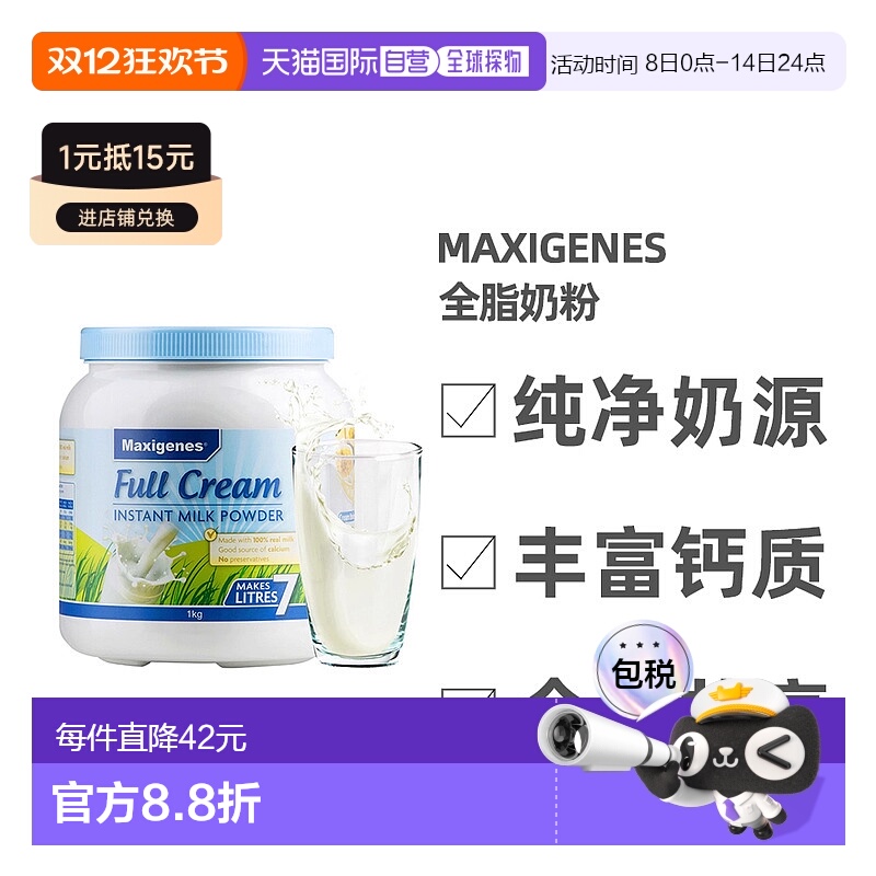 澳大利亚直邮Maxigenes美可卓澳洲全脂高钙蓝胖子牛奶粉1kg中老年