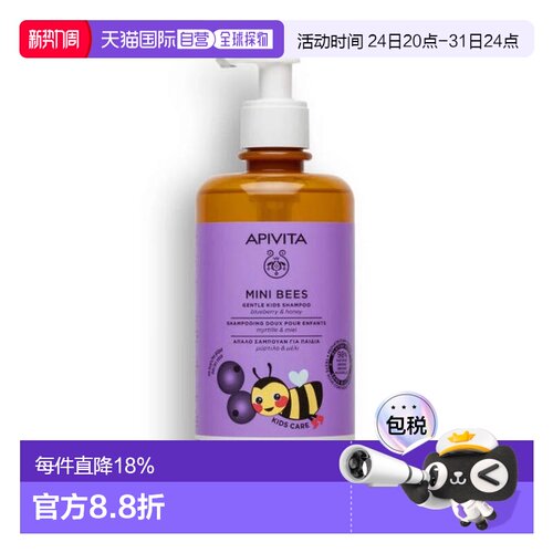 西班牙直邮APIVITA 艾蜜塔儿童蓝莓蜂蜜洗发水500ml正品护理滋养
