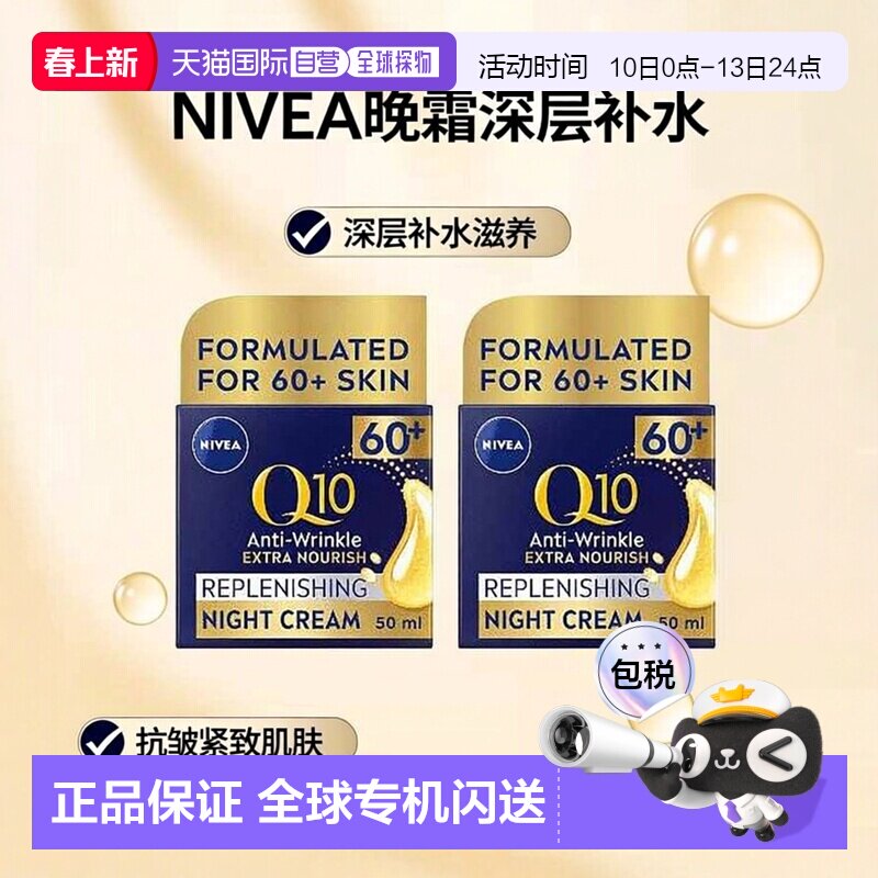 欧洲直邮英国药房NIVEA晚霜Q10抗皱紧致平滑肌肤深度补水*2水杨酸