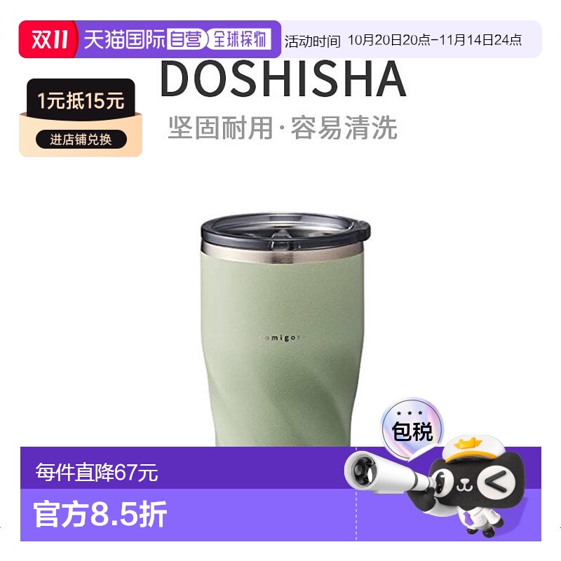 【日本直邮】Doshisha 不倒翁带盖杯子 0.36L 可饮用绿色新款可爱