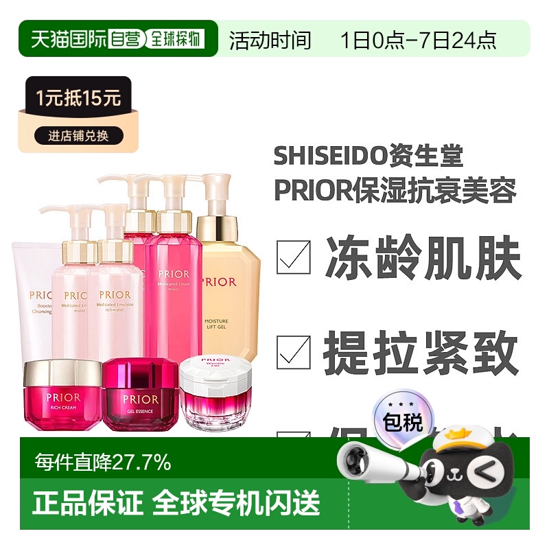 日本直邮资生堂PRIOR水乳50-60岁妈妈抗老中年护肤套装情人正品