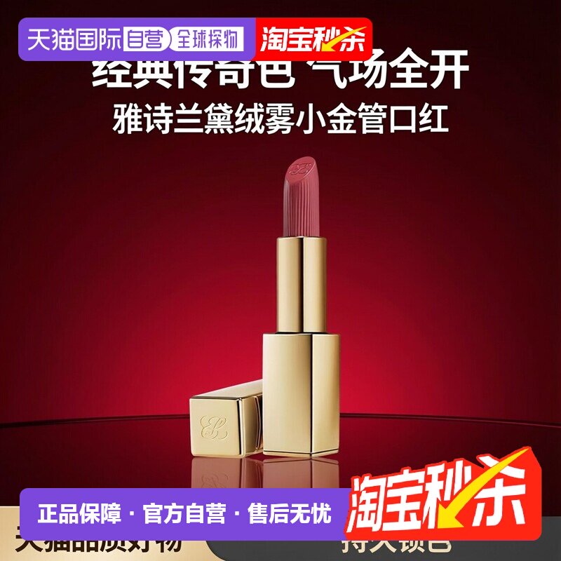 Estee lauder雅诗兰黛&nbsp;绒雾小金管口红3.5g哑光缎光绝色唇膏正品