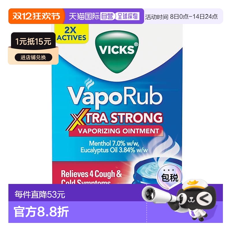 澳大利亚直邮Vicks 超强效通鼻膏 50g/罐