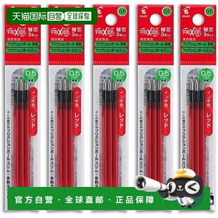 【日本直邮】百乐可擦圆珠笔 他色型替换芯 0.5mm红 LFBTRF30EF3R