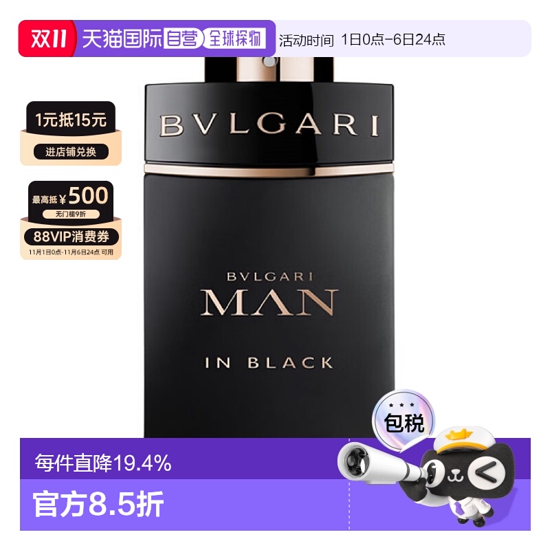 宝格丽(BVLGARI) 酷幽男士浓香 EDP 100ml正品持久淡香水