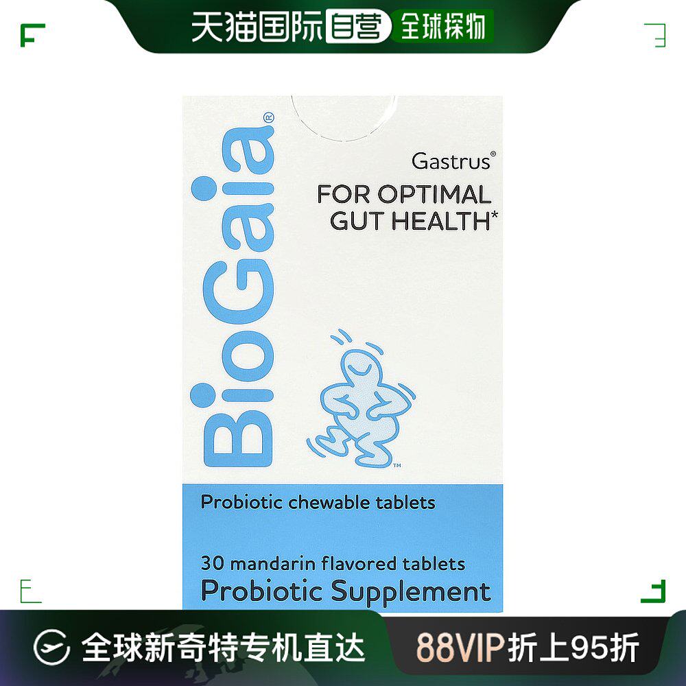 香港直发biogaia拜奥无乳糖益生菌乳酸菌混合物柑橘味30片