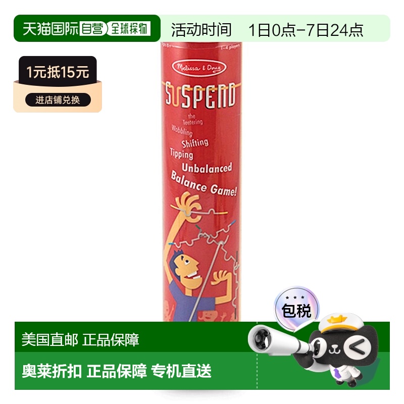 自营Melissa & Doug 悬挂平衡游戏 美国奥莱直发