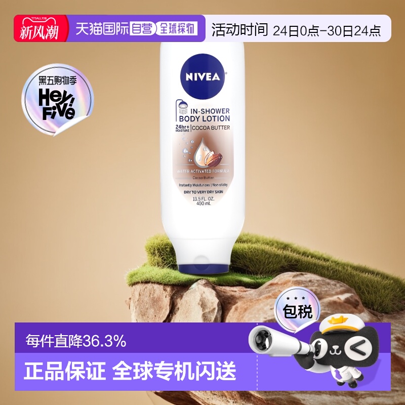 香港直邮Nivea妮维雅身体乳液可可脂滋养补水保湿400ml正品凡士林