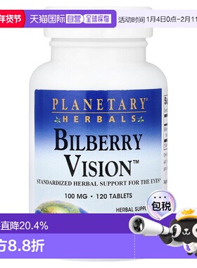 香港直邮Planetary Herbals,Bilberry Vision™，100 毫克，120 片