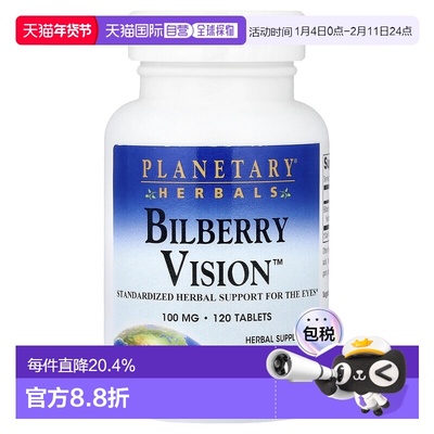 香港直邮Planetary Herbals,Bilberry Vision™，100 毫克，120 片